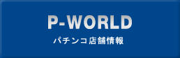 P-WORLD